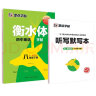 墨点字帖 2024年 衡水体英语同步字帖 八年级下册 初中生衡水体英文单词练习带视频预习复习练字专项 实拍图