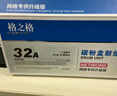 格之格CF232A硒鼓組件適用惠普M203d墨盒M227fdw硒鼓M206dn M230fdn打印機(jī) CF232A硒鼓組件2支裝23000頁 M203dn鼓組件M227fdn M230sdn 曬單實(shí)拍圖