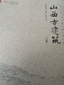 山西古建筑（下冊(cè)） 曬單實(shí)拍圖