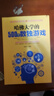 【包郵】哈佛大學1000個思維游戲+哈佛大學的500個數(shù)獨游戲+哈佛大學的500個偵探游戲 11-14歲開發(fā)智力思維訓練書籍全3冊 哈佛大學的500個數(shù)獨游戲 定價35 曬單實拍圖