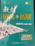 【高一上必修一】教材解讀與拓展2025秋 高一上冊(cè)必修第一冊(cè)必修1人教版同步課本講解教材解讀全解輔導(dǎo)工具書新高一新高考新教材高考快遞萬向思維 必修一物理 人教版 曬單實(shí)拍圖