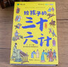【全系列自選】給孩子的山海經(jīng)/三十六計/孫子兵法/資治通鑒/昆蟲(chóng)記等 兒童版注音彩圖版 孩子讀得懂的山海經(jīng)繪本 兒童民間中國古代神話(huà)故事書(shū) 一二三四五六年級小學(xué)生課外閱讀書(shū)籍 給孩子的三十六計 彩圖注 曬單實(shí)拍圖