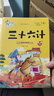 愛(ài)閱讀童年彩書(shū)坊 三十六計 彩繪注音掃碼有音伴讀 幼兒早教啟蒙智力培養少兒國學(xué)文化科普故事書(shū) 知心姐姐盧勤推薦3-8歲兒童課外閱讀 曬單實(shí)拍圖
