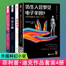 菲利普·迪克小說(shuō)4冊 時(shí)間脫節+天空之眼+菲利普·迪克的電子夢(mèng)+仿生人會(huì )夢(mèng)見(jiàn)電子羊嗎？ 賽博朋克開(kāi)山之作！《銀翼殺手》原著(zhù) 曬單實(shí)拍圖