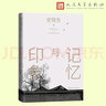 記憶與印象（史鐵生散文集） 曬單實(shí)拍圖