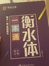 華夏萬(wàn)卷高中高一語(yǔ)文字帖楷書(shū)練字帖正楷高一必修上冊下冊人教版同步硬筆書(shū)法楷書(shū)字帖高中生古詩(shī)詞72篇75篇字帖 高一語(yǔ)文字帖必修一上冊 周培納楷書(shū) 曬單實(shí)拍圖