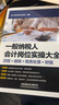 一般納稅人會計崗位實(shí)操大全（流程+做賬+稅務(wù)處理+財報） 曬單實(shí)拍圖