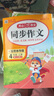 2025新版開(kāi)心同步作文三四五六年級下冊上冊小學(xué)生語(yǔ)文同步作文書(shū)人教部編版優(yōu)秀滿(mǎn)分作文大全 同步作文 三年級上冊 曬單實(shí)拍圖