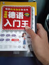 正版 德語(yǔ)入門(mén)自學(xué)教材 零基礎(chǔ)德語(yǔ)入門(mén)王 發(fā)音單詞語(yǔ)法單句日常交際會(huì)話 走進(jìn)德國(guó)語(yǔ)書(shū)實(shí)用德文口語(yǔ)大全 曬單實(shí)拍圖
