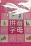 書(shū)行 兒童凹槽幼小銜接坐標定位練字帖數字拼音筆畫(huà)偏旁控筆訓練幼兒園3-6歲學(xué)前啟蒙練字本帖小學(xué)生描紅本 曬單實(shí)拍圖