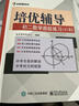 官方正版 學(xué)而思 培優(yōu)輔導(dǎo)初二數(shù)學(xué)跟蹤練習(xí)下冊R 人教版 八年級8年級第二學(xué)期中考復(fù)習(xí)資 曬單實(shí)拍圖