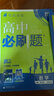 【高一下冊(cè)科目自選】高一下冊(cè)必刷題2025高中必刷題必修第二冊(cè)人教版 高中必刷題必修二 高一下冊(cè)必刷題必修二2同步課本練習(xí)冊(cè) 狂K重點(diǎn)必刷題高一下 【必修第四冊(cè)】數(shù)學(xué)（人教B版） 曬單實(shí)拍圖