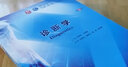 現(xiàn)貨正版 診斷學第10版第十版 萬學紅 盧雪峰 人衛(wèi)版十輪全國醫(yī)學院校本科臨床西醫(yī)教材書配增值人民衛(wèi)生出版社 十輪升級考研教材 曬單實拍圖