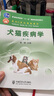 犬貓疾病學(xué)（第3版） 曬單實(shí)拍圖