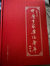 中醫(yī)百家藥論薈萃（修訂版） 中醫(yī)基礎(chǔ) 曬單實(shí)拍圖