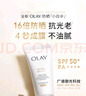 玉蘭油（OLAY）全新小白傘防曬霜50ml防水防汗高倍防曬乳戶(hù)外男女軍訓隔離霜 曬單實(shí)拍圖