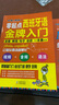 從零快學(xué)西班牙金牌入門(mén)+15000西班牙單詞 零起點(diǎn)西班牙語(yǔ)入門(mén)自學(xué)教材 西班牙語(yǔ)發(fā)音口語(yǔ)詞匯零基礎自學(xué)入門(mén) 曬單實(shí)拍圖