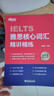 【新東方旗艦店】IELTS雅思核心詞匯長(cháng)難句聽(tīng)力口語(yǔ)寫(xiě)作精講精練 雅思高頻真題詞匯 單詞詞匯學(xué)習技巧 劍橋雅思真題集 雅思核心詞匯精講精練 曬單實(shí)拍圖
