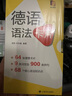 德語語法卡片 胡凱 劉豐毓 德語專四專八歐標(biāo)德?？荚嚳捎?上海譯文出版社 圖書 曬單實(shí)拍圖