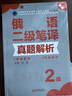 俄語(yǔ)二級(jí)筆譯真題解析 曬單實(shí)拍圖