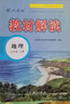 【2025秋新版】初中教材解讀七年級上冊語(yǔ)文下冊全套人教版 初一上冊教材全解7年級上下冊課本同步講解初中課堂筆記預習百川菁華 【全7科】七上語(yǔ)數英政史地生-人教版（25秋） 曬單實(shí)拍圖