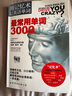 用記憶術(shù)記英語(yǔ)單詞：最常用單詞3000（附光盤(pán)1張） 曬單實(shí)拍圖