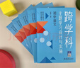 跨學科主題學習設計與實施 初中語文 曬單實拍圖