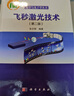 飛秒激光技術(shù)（第二版） 曬單實(shí)拍圖