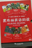 黑布林英語(yǔ)閱讀 初二年級第一輯第二輯第三輯 新華正版 附MP3下載 初中英語(yǔ)讀物 黑布林英語(yǔ)閱讀  初二第二輯 全6冊【定價(jià)105】 曬單實(shí)拍圖