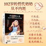 【當當 正版包郵】不生銹的人生 石井哲代 著(zhù) 102歲哲代奶奶身心自我療愈的生活方式，只要不生銹，人生就還在發(fā)光的路上。 曬單實(shí)拍圖