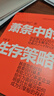 蕭條中的生存智慧與策略2冊套裝：蕭條中的生存智慧+策略 越是危機時(shí)刻 越要回歸基本 幫企業(yè)扭虧為盈 逆境破局戰略 營(yíng)銷(xiāo)管理 企業(yè)管理與培訓 曬單實(shí)拍圖