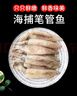 海兔子滿(mǎn)籽筆管魚(yú)鮮活冷凍籽烏章魚(yú)新鮮墨魚(yú)仔小魷魚(yú)烏賊 4斤 曬單實(shí)拍圖