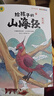 寫給孩子的山海經(jīng)小學(xué)生版注音全套6冊原著正版圖書 兒童版文學(xué)讀物帶拼音繪本 青少年讀山海經(jīng)漫畫 孩子讀得懂的山海經(jīng)異獸錄 一二三四年級小學(xué)生課外閱讀必讀書籍兒童書  黑色星期五 曬單實拍圖