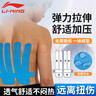 李寧（LI-NING）肌肉貼運(yùn)動(dòng)膠帶腰背繃帶自粘彈性肌內(nèi)效貼護(hù)指膠布肌貼膝蓋肌效貼 曬單實(shí)拍圖