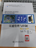 交通管理與控制（第3版） 曬單實(shí)拍圖