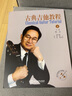【新華正版】古典吉他教程(上下) 陳志 浙江教育出版社 曬單實(shí)拍圖