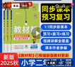 2026春新版 小學(xué)教材幫1-6年級上下冊】天星教育語文數(shù)學(xué)英語人教版北師青島教材同步講解隨堂課堂筆記教材全解課前預(yù)習(xí)課后復(fù)習(xí)教輔書 2025秋季】二年級上冊 語文【人教版 】 曬單實拍圖