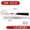 鄧家刀 臻享系列古法鍛打67層大馬士革鋼菜刀水果刀 DM-1012C 曬單實(shí)拍圖