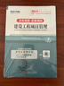環(huán)球2025年一級建造師教材書歷年真題試卷建設工程項目管理模擬考試題庫習題集含考前搶分手冊 曬單實拍圖