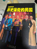 正版 歷史深處的民國全套共3冊 晚清+共和+重生 中國近代史現代歷史書(shū) 中國歷史中國通史晚清民國史歷史類(lèi)書(shū)籍書(shū)排行 歷史深處的民國 曬單實(shí)拍圖