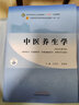 第十一版3本 中醫養生學(xué)+中醫食療學(xué)+中醫藥膳學(xué) 新世紀四版 中醫藥行業(yè)高等教育十四五規劃教材 中國中醫藥出版社 曬單實(shí)拍圖