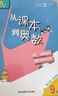 從課本到奧數(shù)·九年級(jí)A版（第三版） 曬單實(shí)拍圖