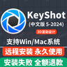 Rhino犀牛建模軟件KeyShot渲染軟件安裝包遠程安裝三維設計 KeyShot 5-2026版本 曬單實拍圖