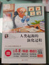可選】當當 中國古今寓言 名師講解版 三四五六年級中小學(xué)生課外閱讀書(shū)籍名著(zhù) 無(wú)障礙閱讀 考點(diǎn)導讀+閱讀方法+名師賞讀 中小學(xué)生語(yǔ)文拓展閱讀叢書(shū) 人類(lèi)起源的演化過(guò)程 四年級下冊 曬單實(shí)拍圖