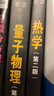 【官方包郵】北大 新概念物理教程第三版 趙凱華 光學(xué)力學(xué)熱學(xué)電磁學(xué)量子物理+題解 上下冊 第二2版 高等教育出版社 大學(xué)物理學(xué)通用教材 物理考研參考書(shū) 【教材全5本套】新概念物理教程 曬單實(shí)拍圖