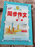 廣東專(zhuān)版 2025新版 啟智版名師點(diǎn)睛同步作文小學(xué)語(yǔ)文23456二三四五六年級上下冊 人教統編部編RJ版  閱讀訓練例文賞析與寫(xiě)作訓練指導同步作文書(shū)寫(xiě)作技巧大全 三年級上冊 【廣東專(zhuān)版】語(yǔ)文人教RJ版 曬單實(shí)拍圖