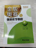 金版奧賽與強(qiáng)基化學(xué)教程（共3冊(cè)） 曬單實(shí)拍圖