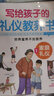正版寫給孩子的禮儀教養(yǎng)書籍 全4冊中國人的規(guī)矩青少年禮儀常識讀物兒童好品格培養(yǎng)中小學(xué)生課外書中國式規(guī)矩社交人情世故為人處事 寫給孩子的禮儀教養(yǎng)書 全4冊 曬單實拍圖