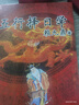 賴九鼎九星擇日學(xué)嫁娶擇日五行擇日學(xué)北斗九星擇日秘天星風(fēng)水布局 賴九鼎（正五行擇日學(xué)） 曬單實拍圖