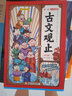 當(dāng)當(dāng)正版童書(shū) 少年讀漫畫(huà)古文觀止全6冊(cè) 小學(xué)生有聲伴讀國(guó)學(xué)啟蒙經(jīng)典書(shū)籍封神演義周易古文觀止有聲彩繪版 少年讀漫畫(huà)古文觀止全6冊(cè) 曬單實(shí)拍圖